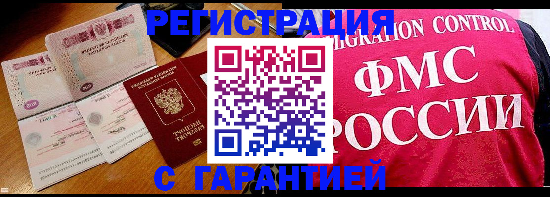 прописка гарантия в Боре