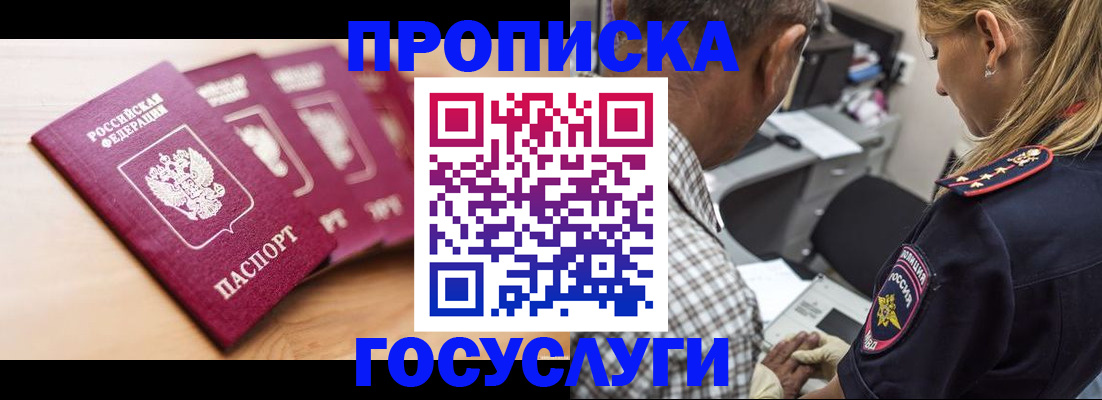 временная регистрация для школы в Боре