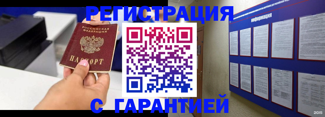 прописка для школы в Боре