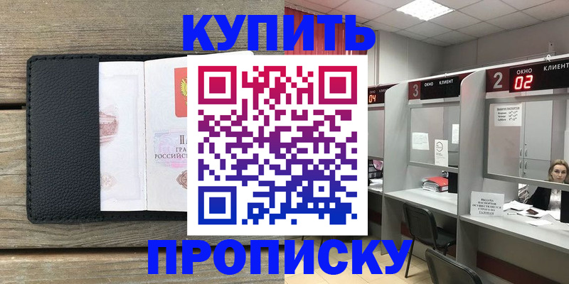 прописка для военкомата в Боре