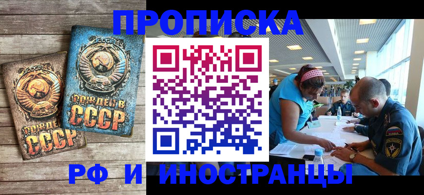 прописка для кредита в Боре