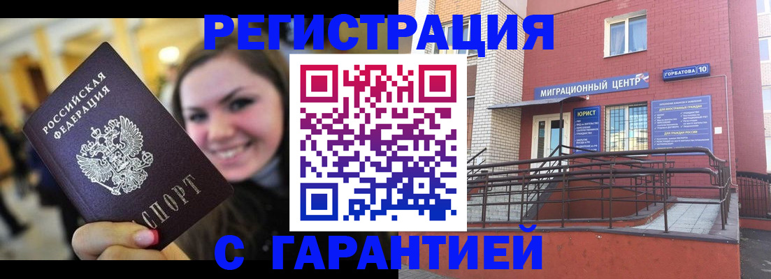 временная регистрация в Боре