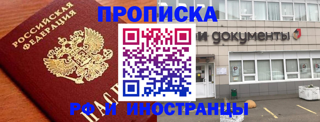 прописка в Боре